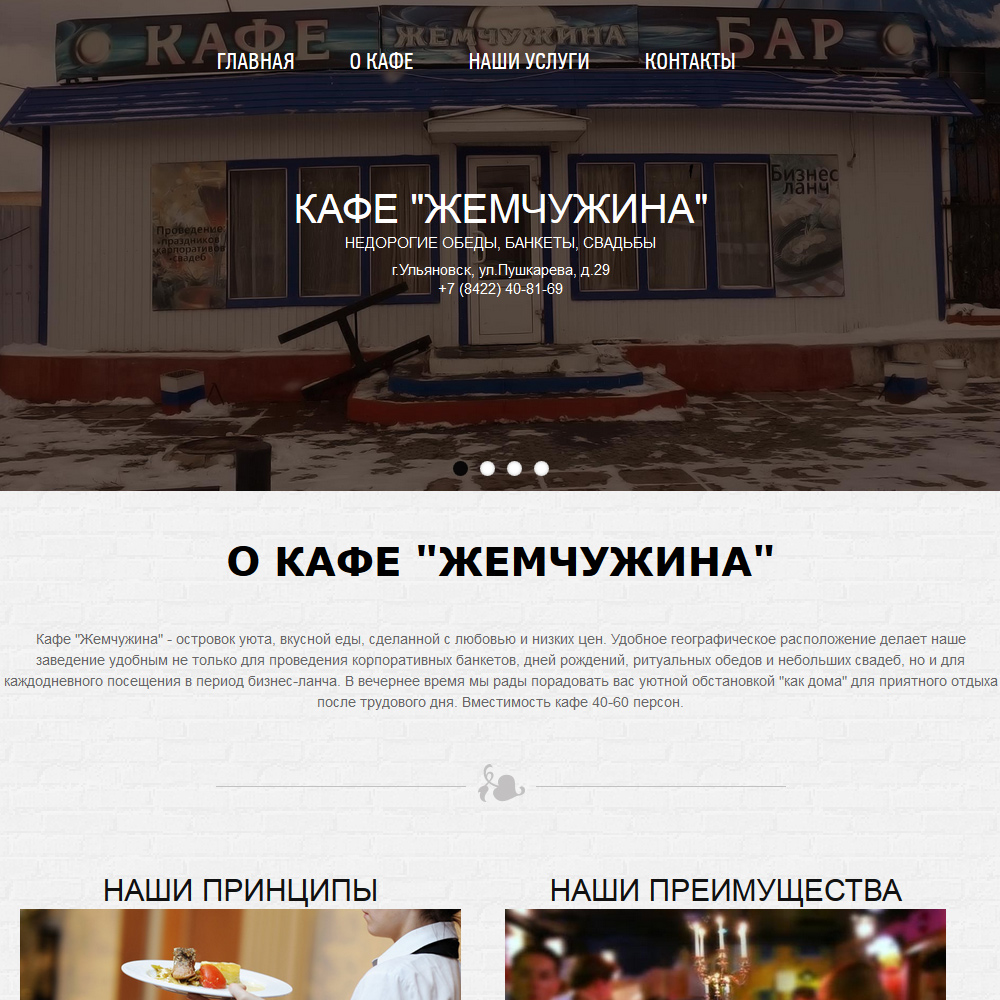 Создание сайта кафе в Ульяновске: Одностраничный Landing-page